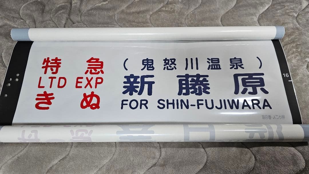 東武鉄道　100系スペーシア　側面行先方向幕