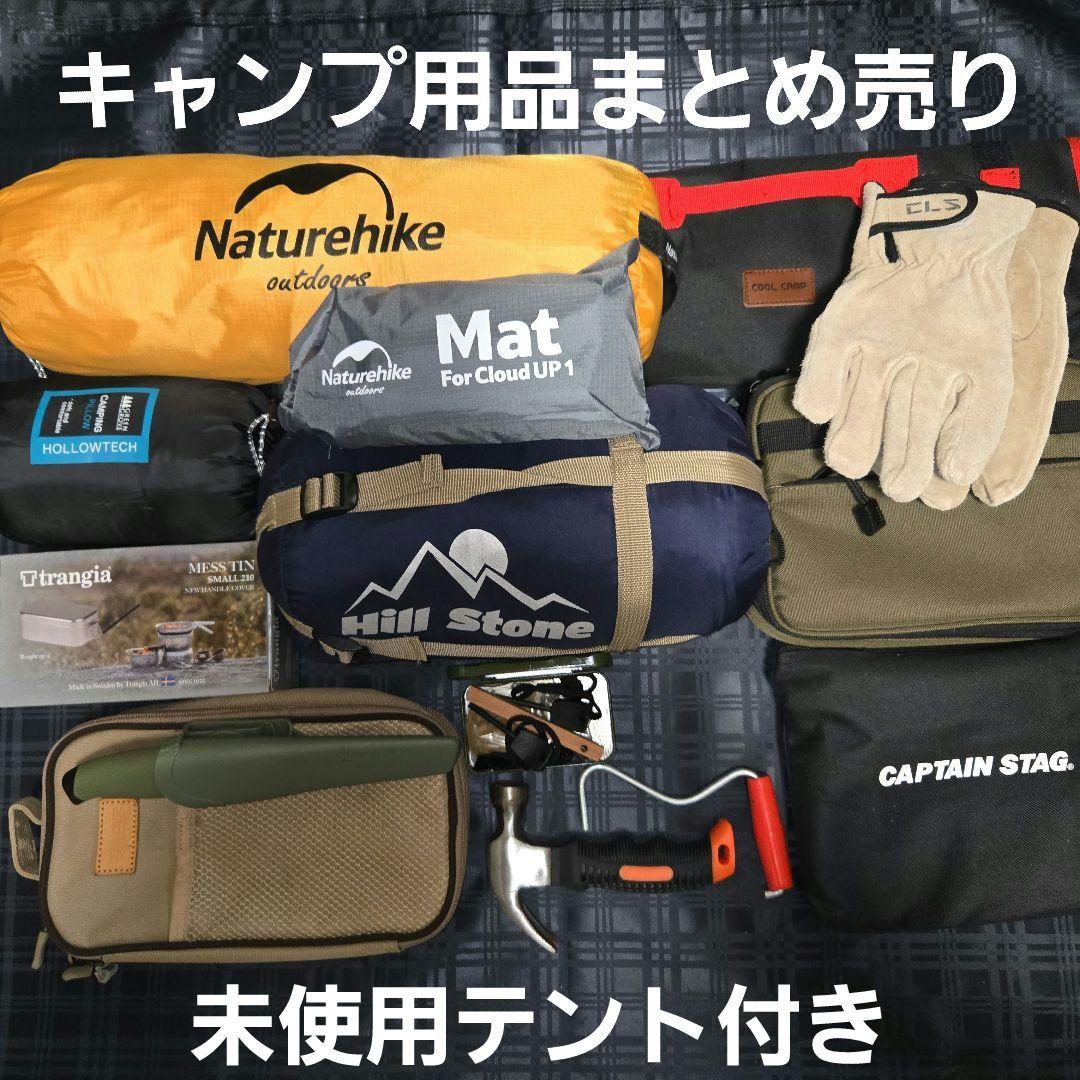 【合計１３点以上】キャンプ用品まとめ売り ソロ