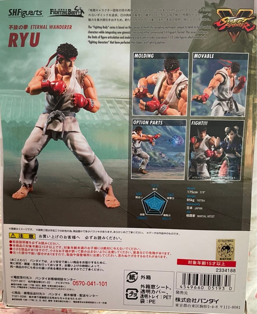 S.H.Figuarts リュウ ストリートファイター フィギュア バンダイ