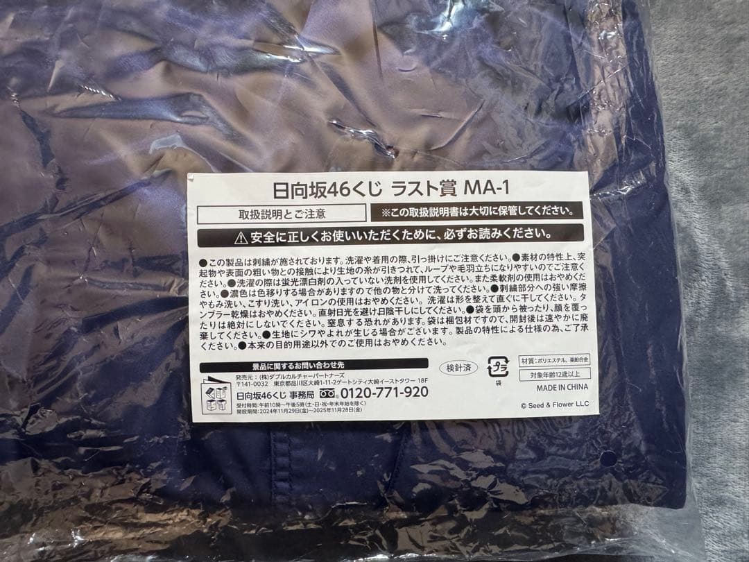 日向坂46一番くじラスト賞 MA-1 ジャケット フリーサイズ 新品未開封