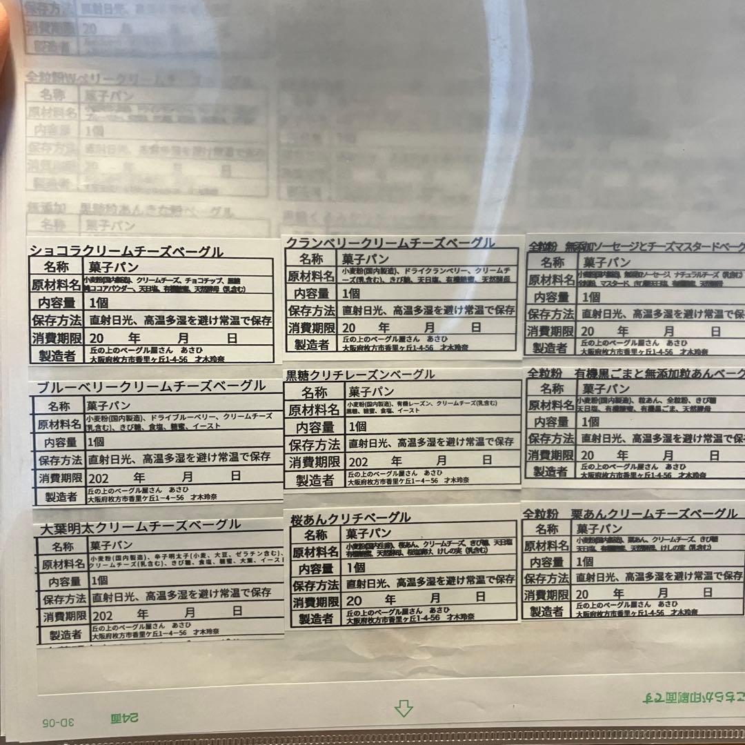 ★ミツバチ★冷蔵便発送★選べるベーグル30個★