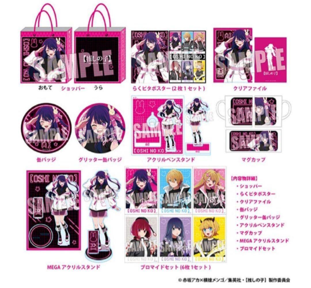 推しの子 推し袋 アイセット　欠品なし　アクリルスタンド　缶バッジ　2セット