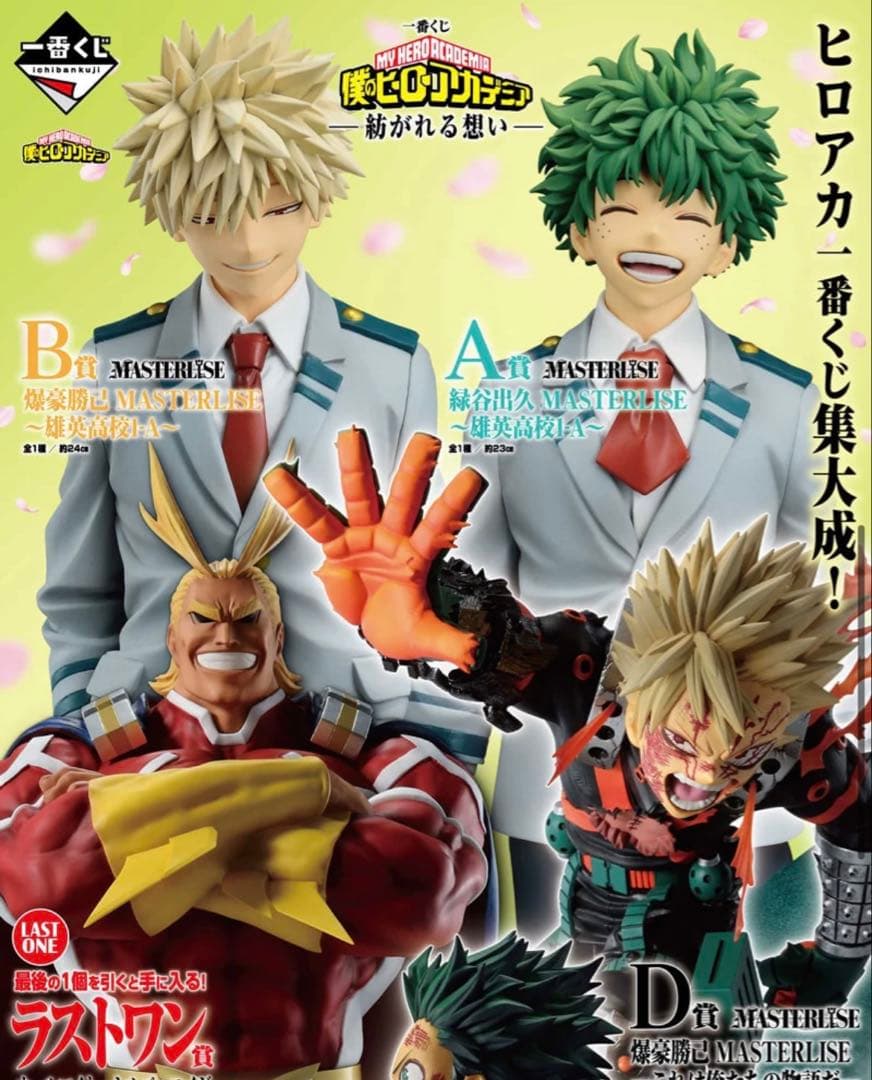 一番くじ 僕のヒーローアカデミア 紡がれる想い 1ロット 80本 コンプ