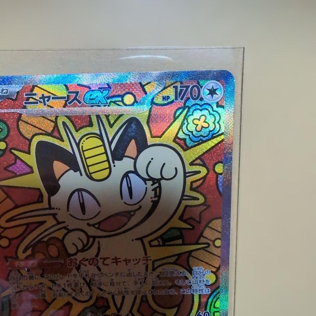 ポケカ　ムニキスゼロ　ニャース ex SAR　ポケモンカード