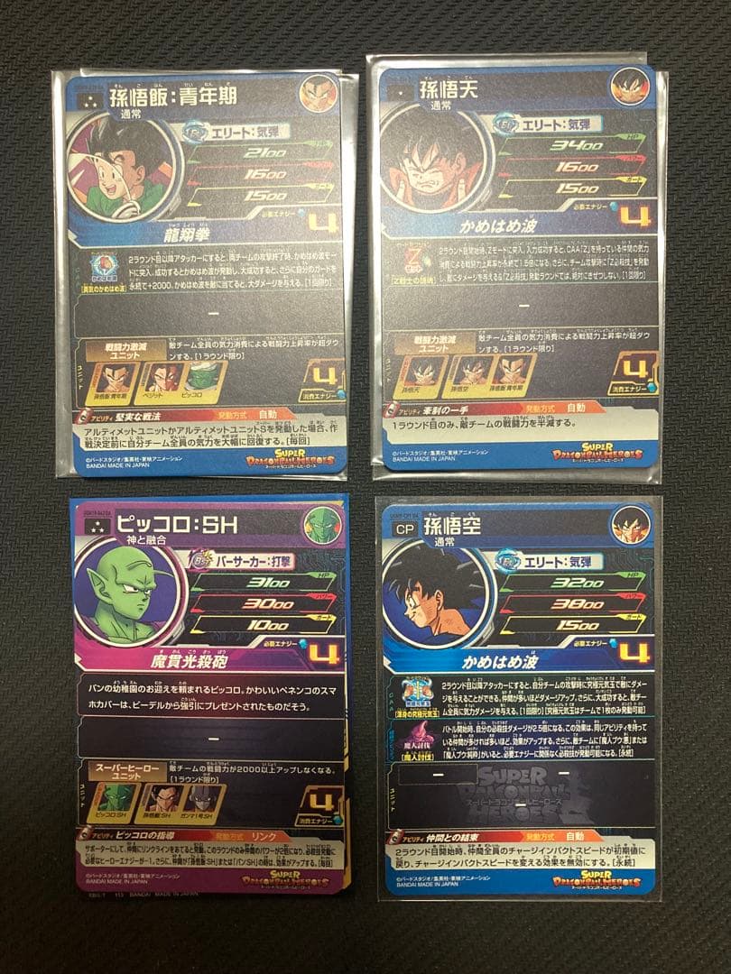 スーパードラゴンボールヒーローズ DA まとめ売り