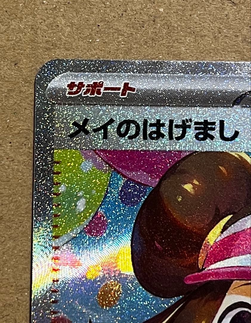 メイのはげまし トレーナーズ SAR 115/080