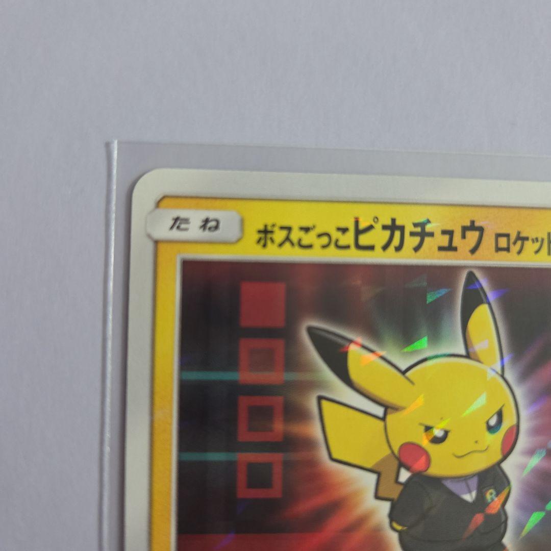 ボスごっこピカチュウ ロケット団