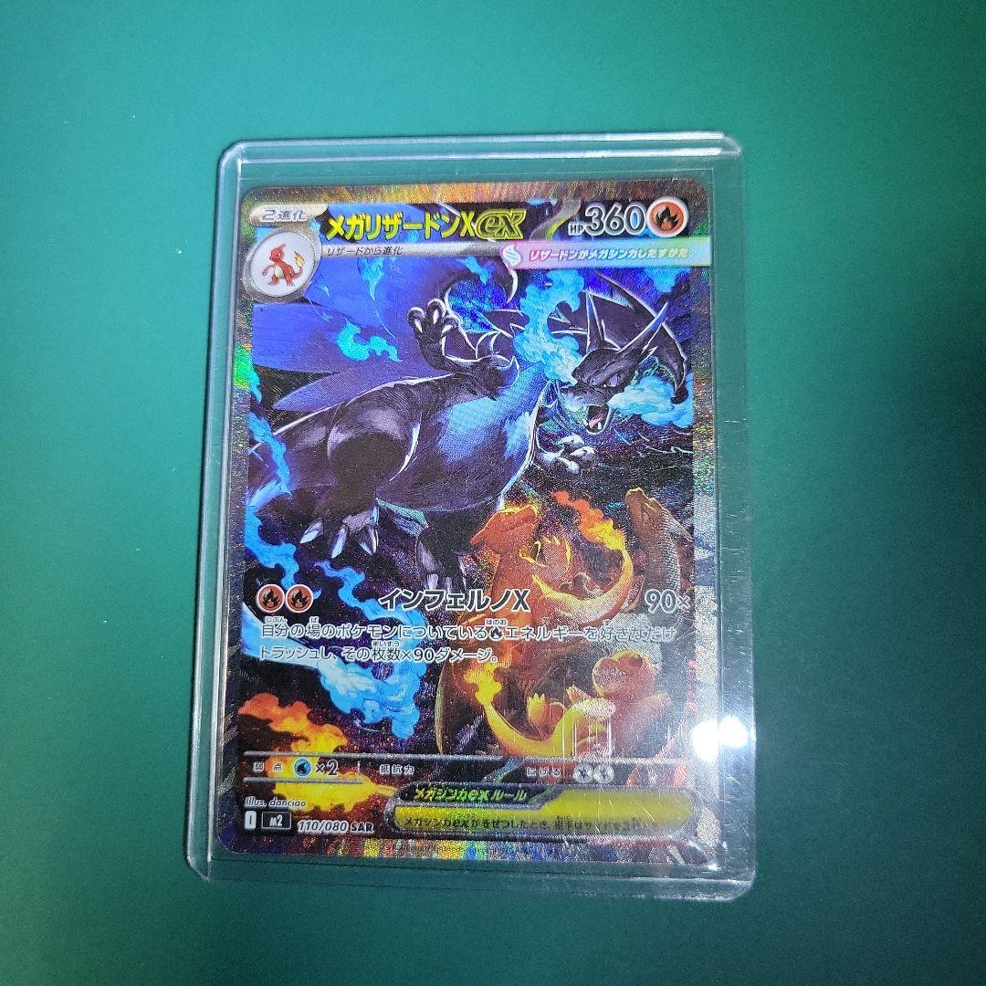 メガリザードンX