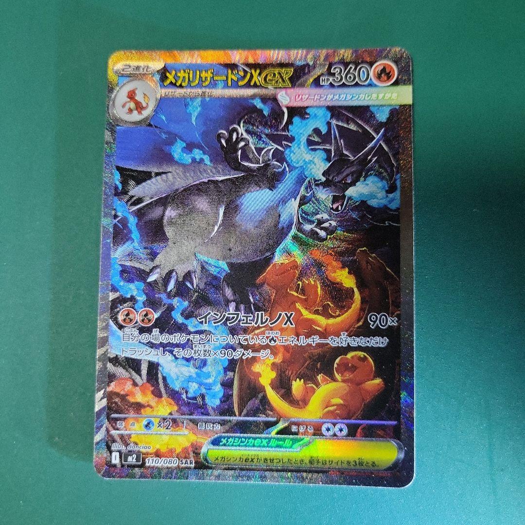 メガリザードンX