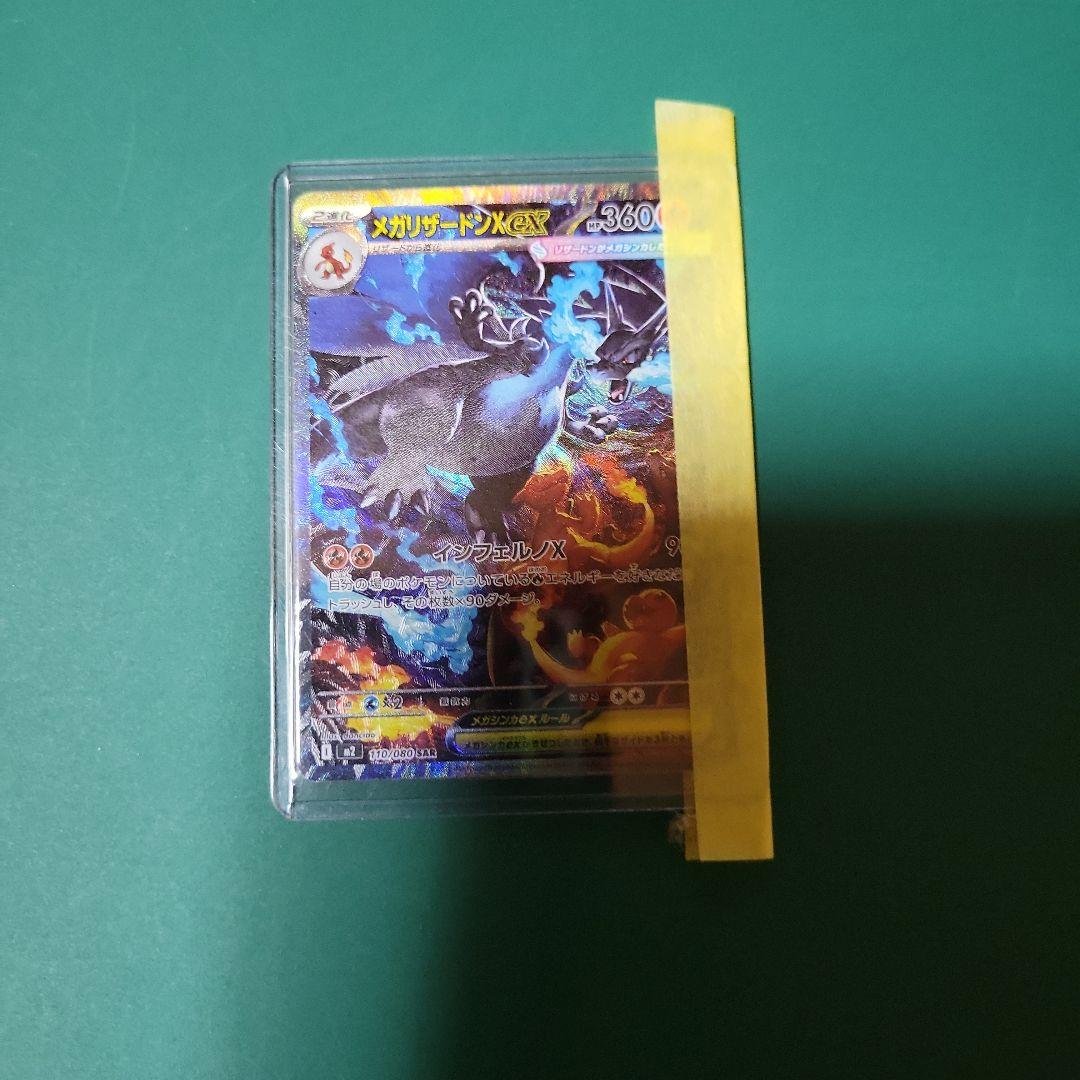 メガリザードンX