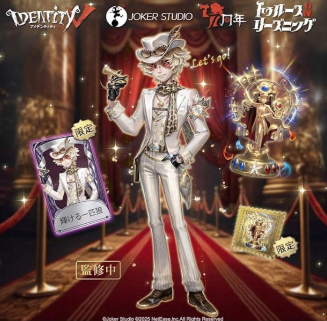 未使用 Identity V 第五人格 7周年限定オフラインパック 特別豪華版