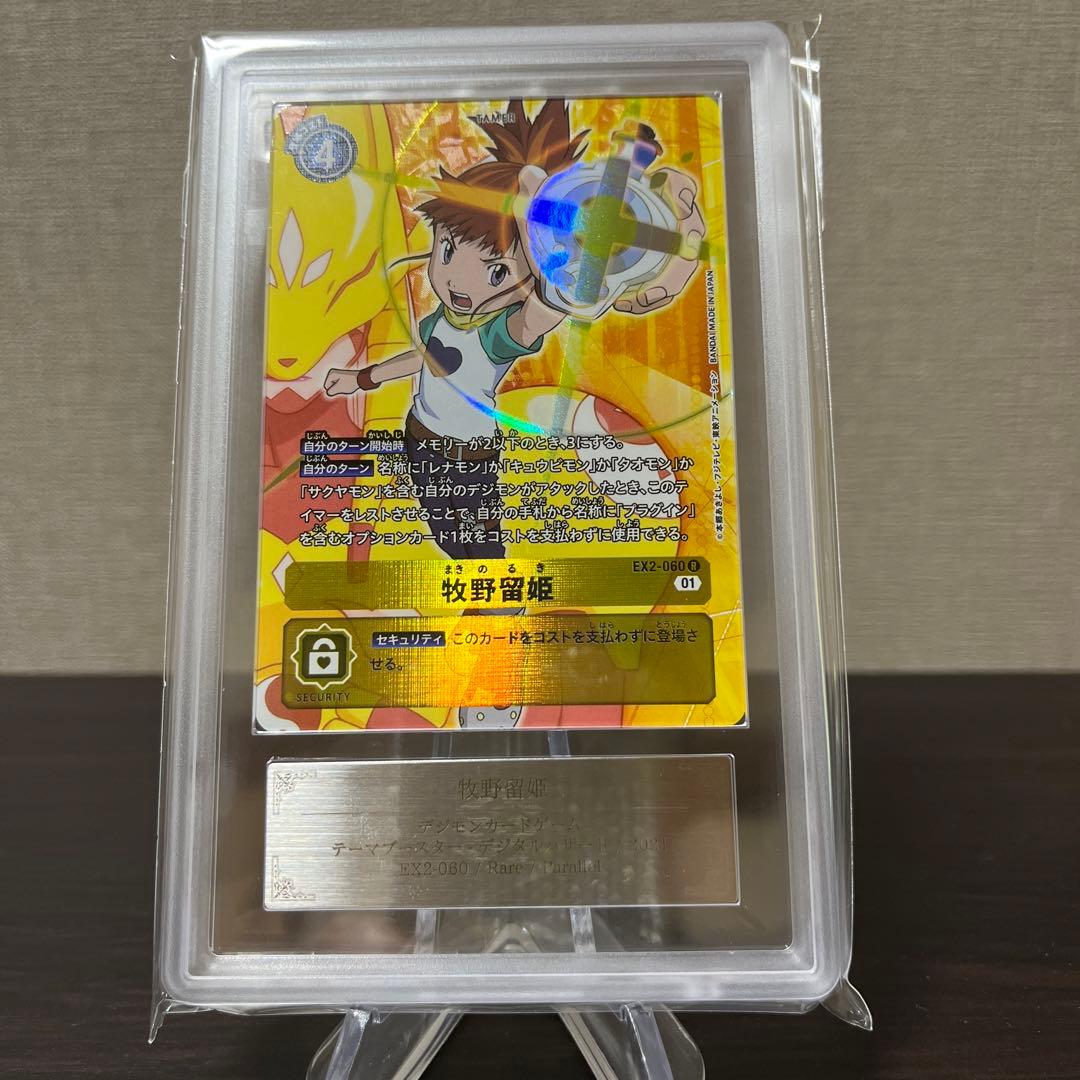 デジモン　カード　牧野留姫　パラレル　デジタルハザード　ARS10点　　①