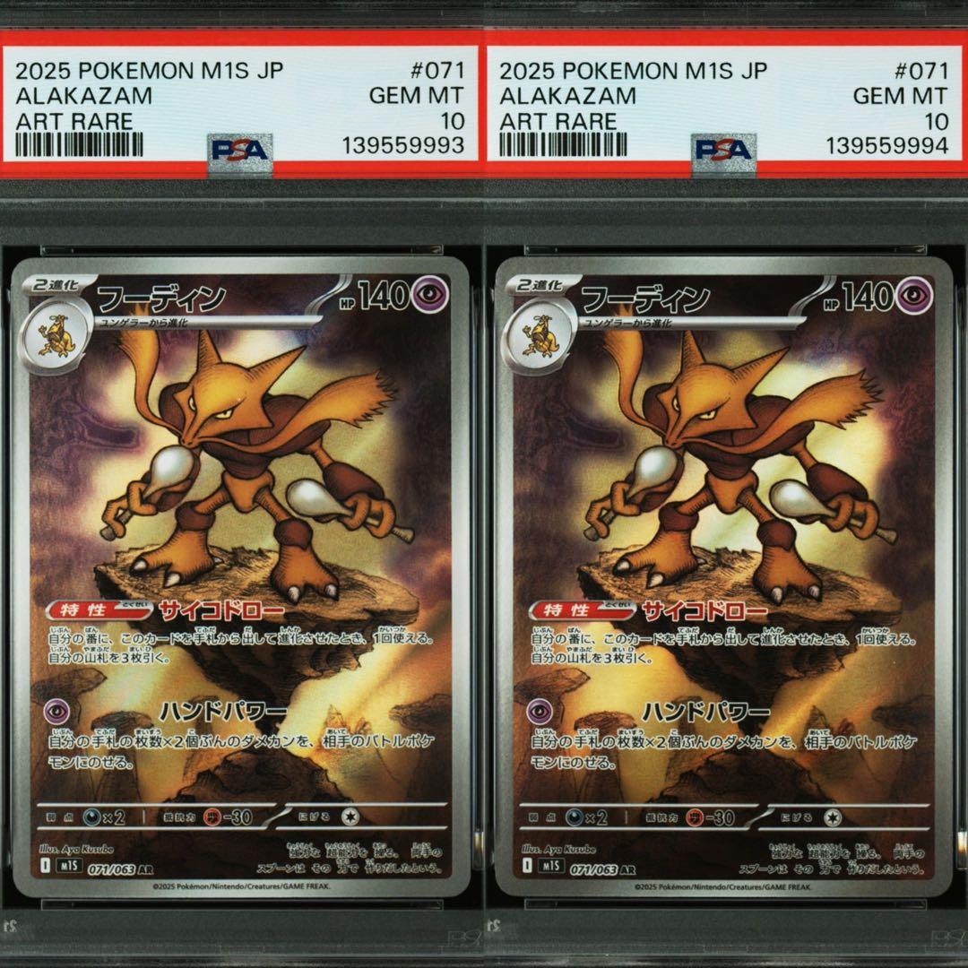 【PSA10】 フーディン AR #071 M1S メガシンフォニア 2連番