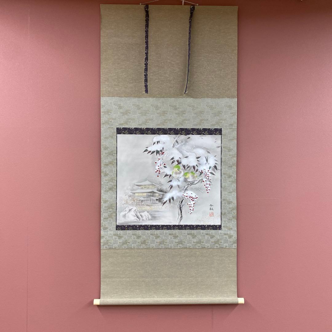美品 掛け軸 臼田弘毅作 京洛冬景図 金閣寺 共箱 花鳥 南天 縁起物 正月