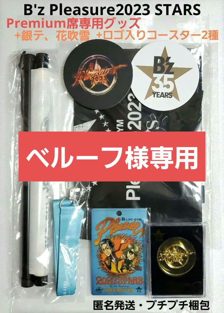 B'z Pleasure2023 Premium席専用グッズ+コースター2種