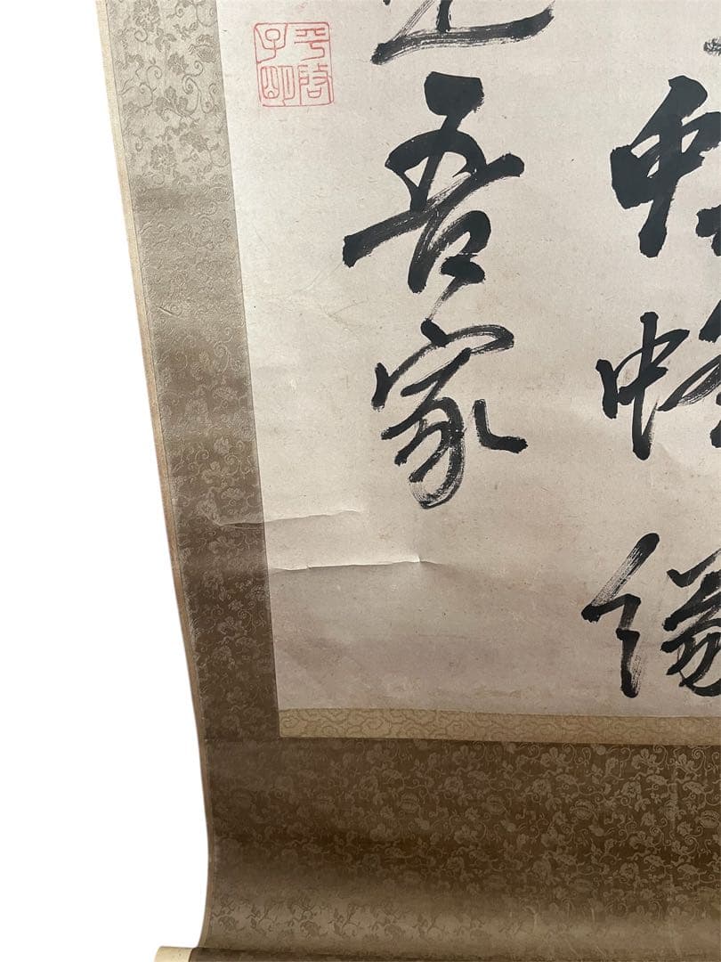 佐久間象山 掛け軸 江戸後期・思想家・朱子学者