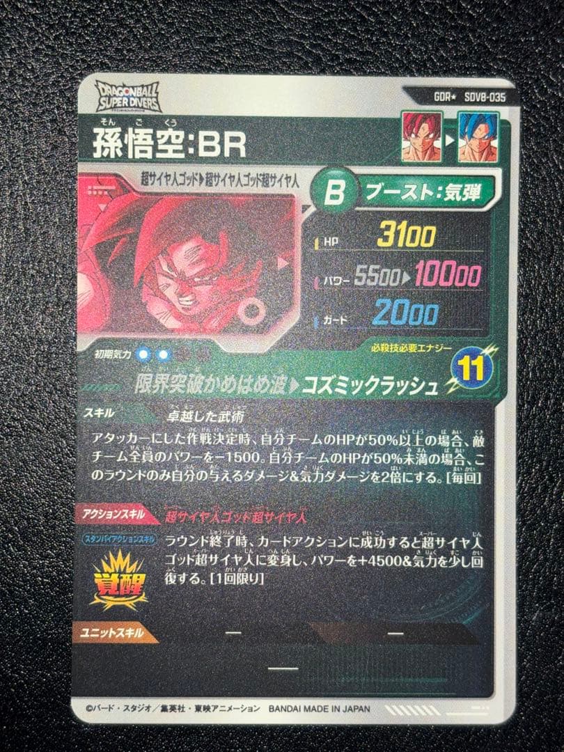 SDV8-035孫悟空BR パラレル