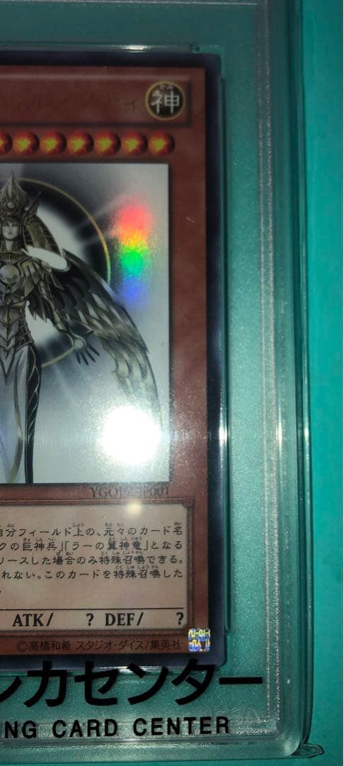 れ*ん様 【最短即日発送】光の創造神ホルアクティ　psa10