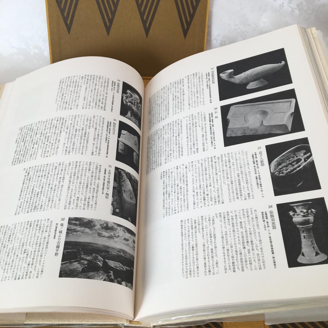 1980年 限定出版　古美術本　『吉備』