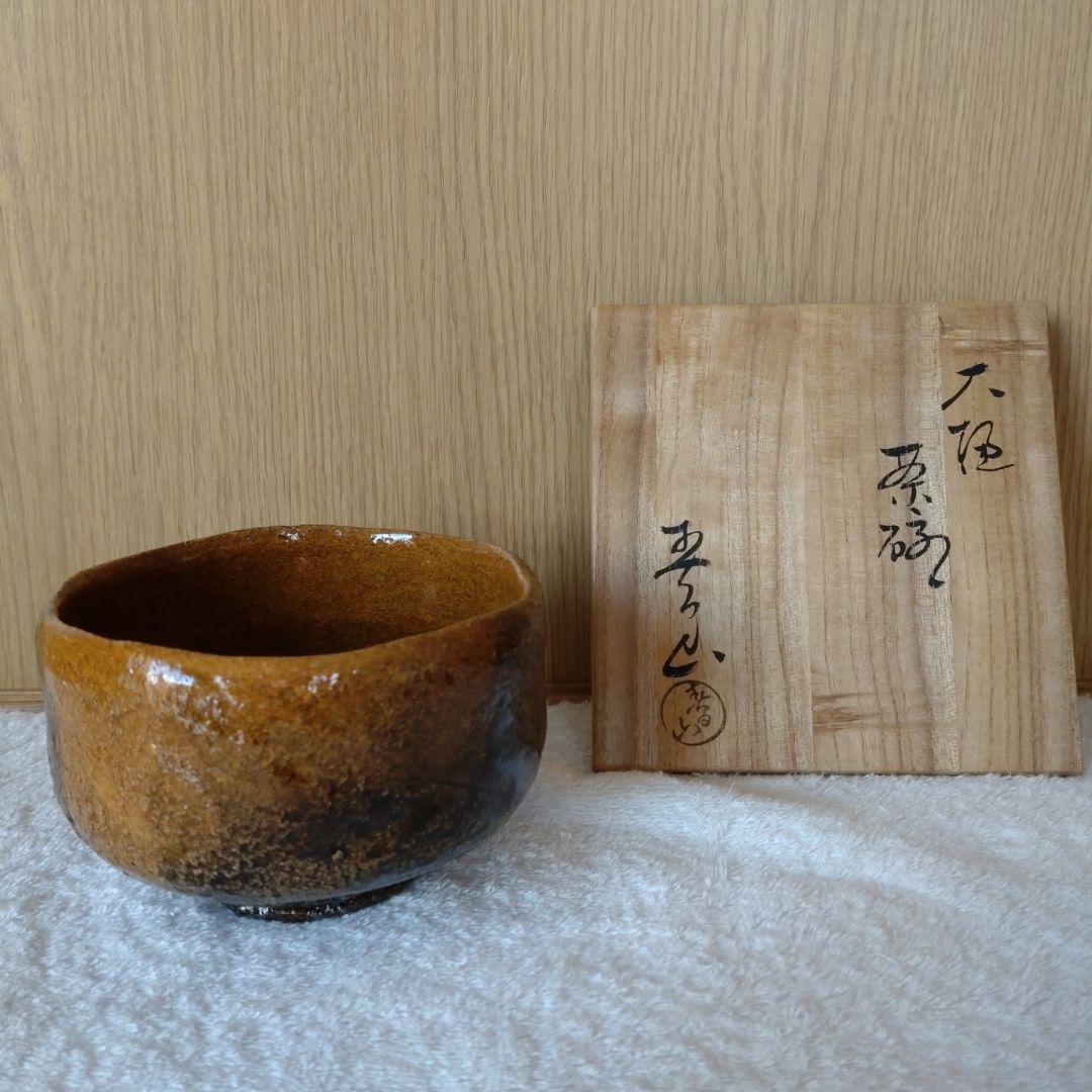 大樋焼　抹茶茶碗　飴釉　春日山　開発文明　共箱