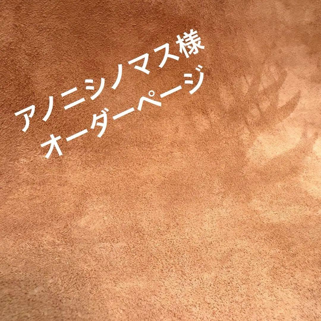 アノニシノマス様　ロールペンケース　マルゴー　トルケーゼ