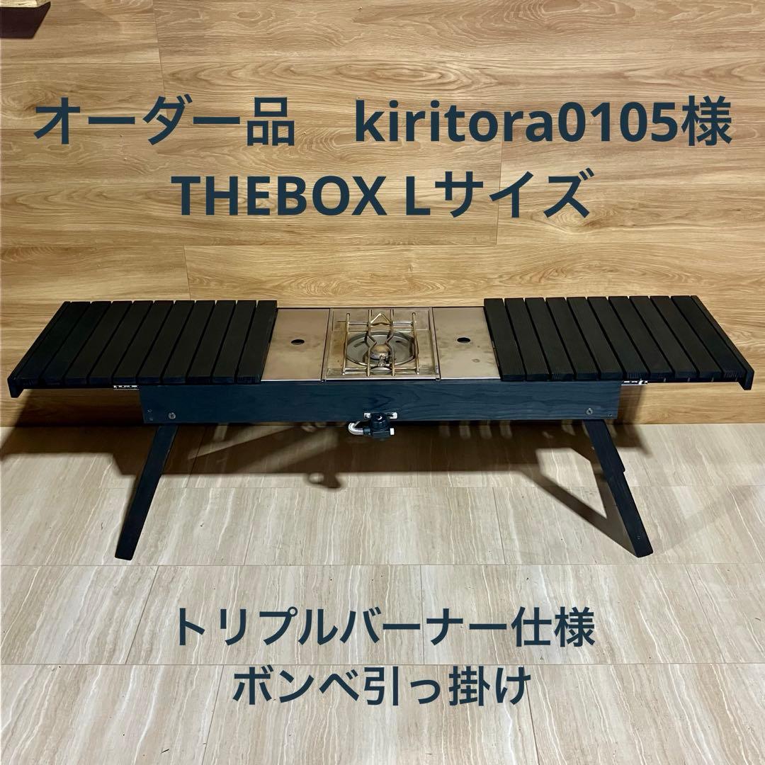 kiritora0105様 オーダーページ