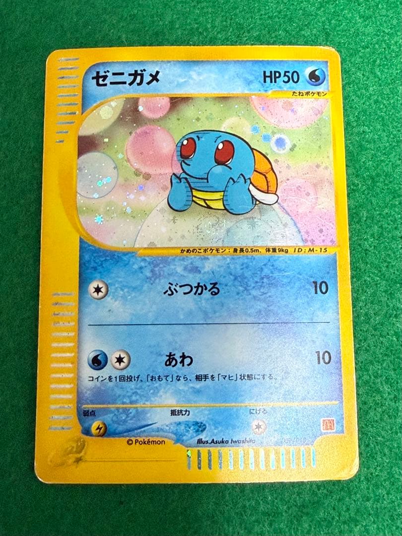 ゼニガメ マクドナルドオリジナル ミニマム★パック 007/018