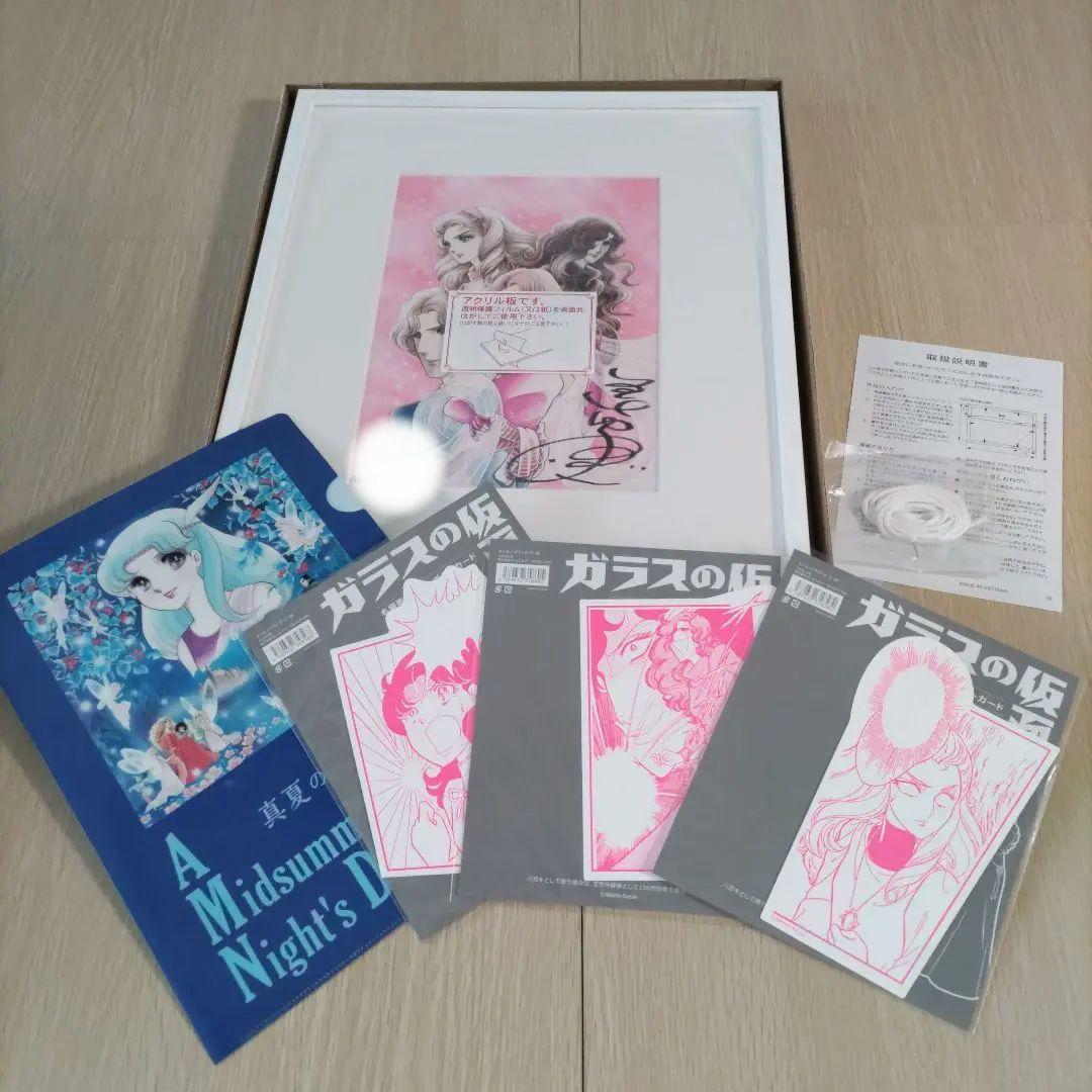 美内すずえ ガラスの仮面 額装品 サイン、シリアルナンバーあり