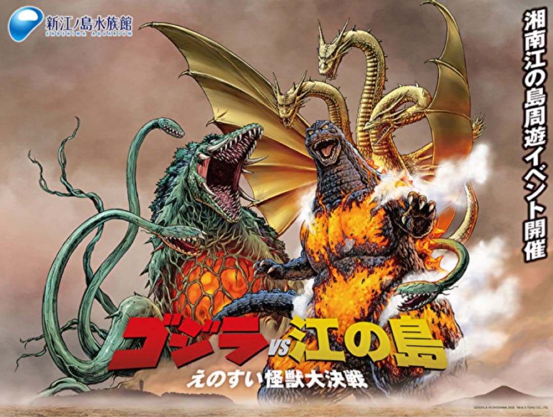 【ゴジラVS江の島】CCP製ソフビ ゴジラ（1995）