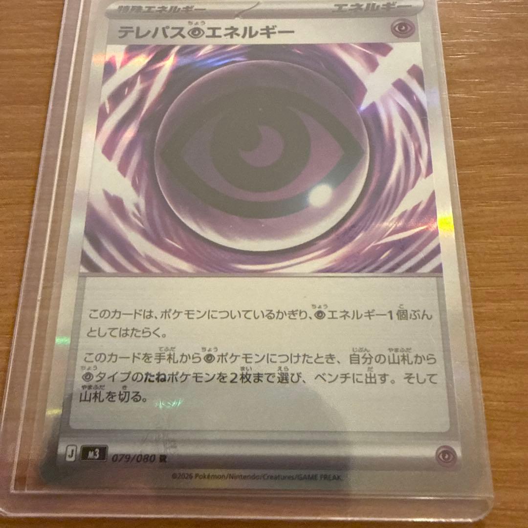 テレパス超エネルギー エラー