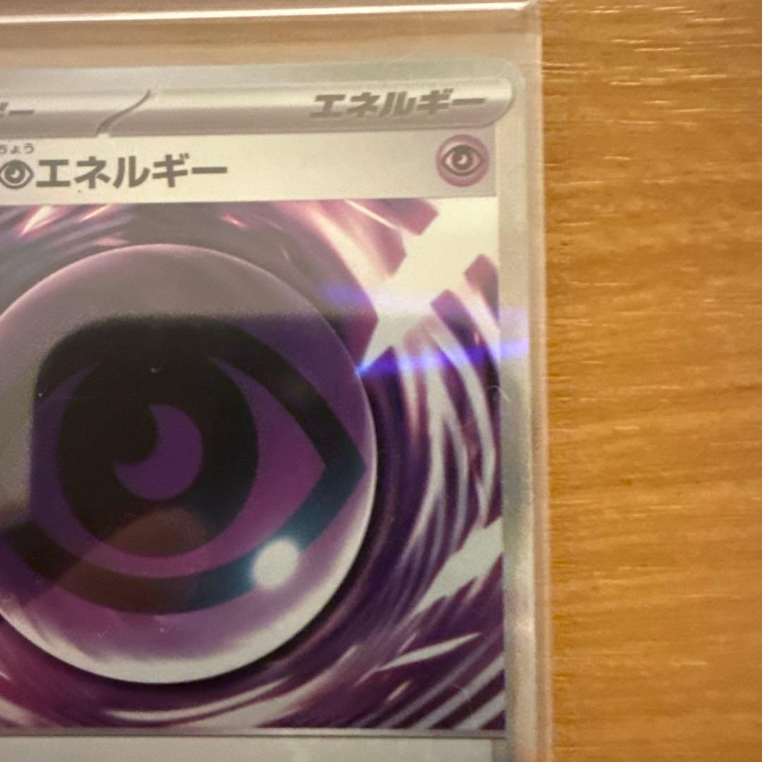 テレパス超エネルギー エラー