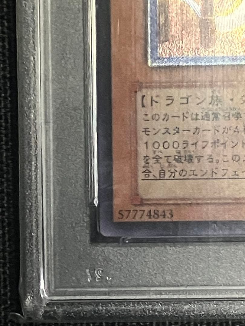 遊戯王 OCG 裁きの龍 アルティメットレア PSA10 プロフ必読