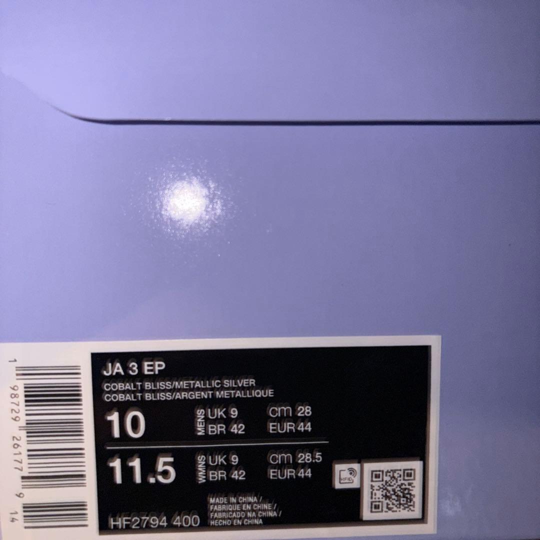 NIKE Ja3 ジャ3 Cobalt Bliss