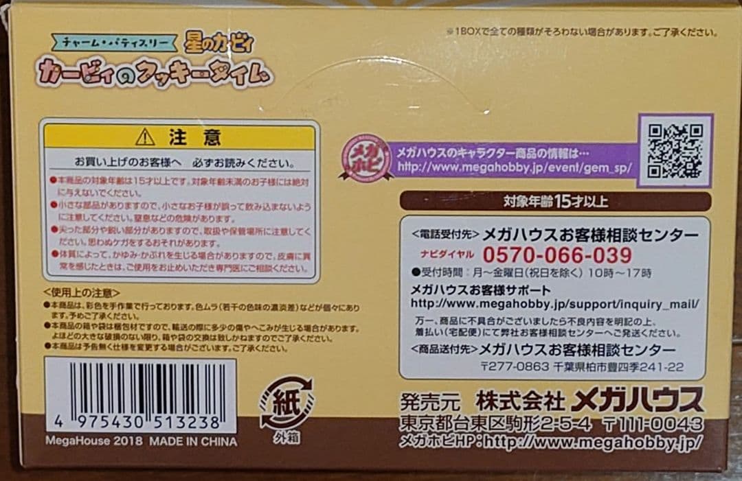 カービィのクッキータイム 全6種セット