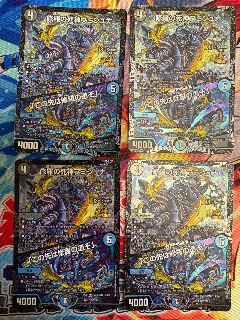 【翌日発送メルカリ便】フミシュナ　csプロモ 4枚セット