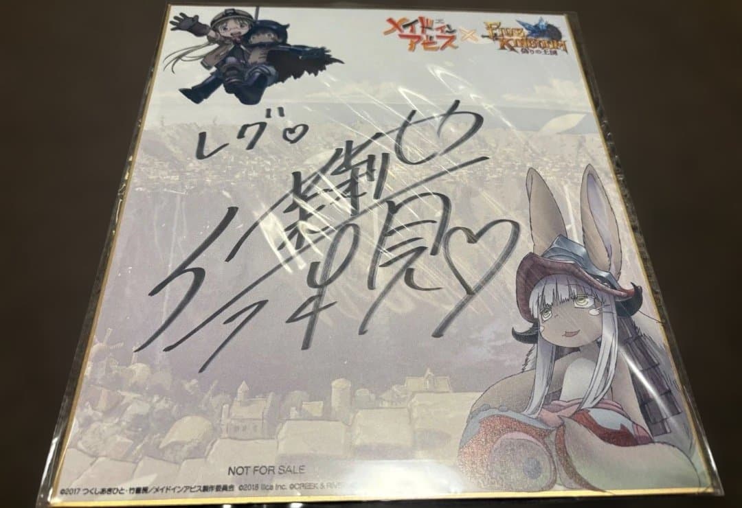 メイドインアビス×ファイブキングダム レグ役 伊瀬茉莉也さん直筆サイン色紙