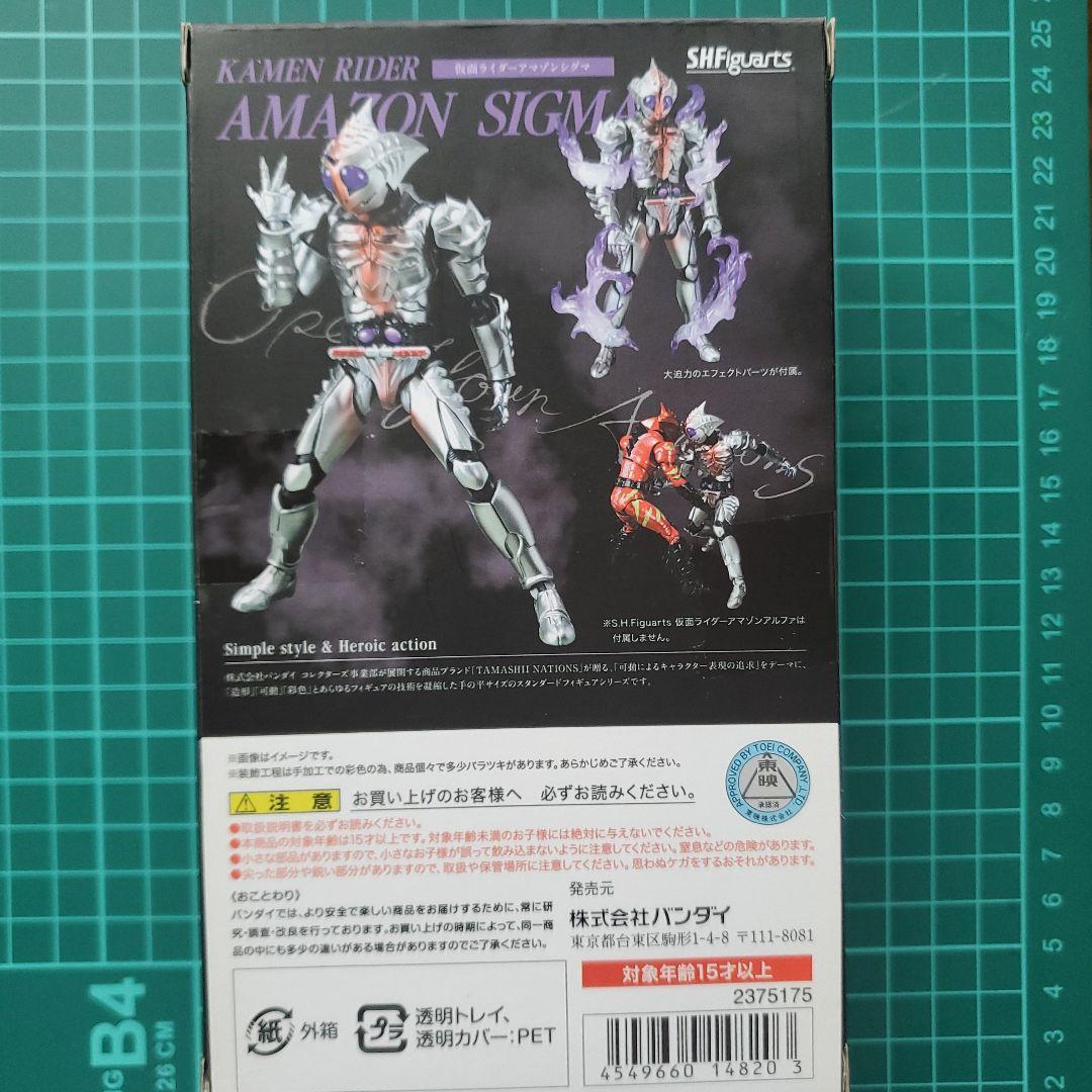 Shf 仮面ライダーアマゾンシグマ