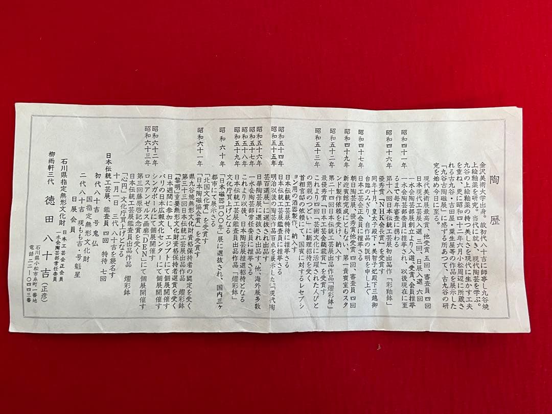 人間国宝 三代 徳田八十吉 彩釉 壺 管理T247 共箱 共布 陶歴付