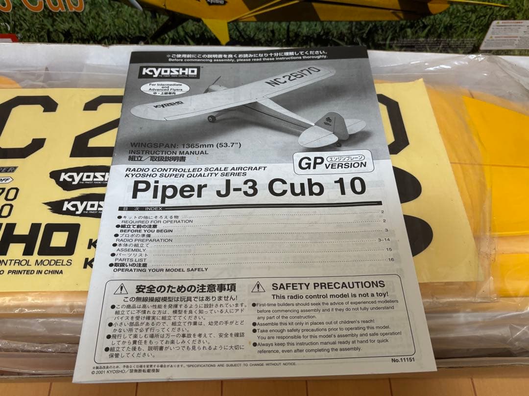 京商 PIPER J-3 CUB(パイパー J-3 カブ) 【ARF】RC飛行機