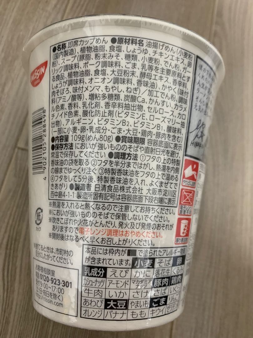 NISSIN 新みそきん　濃厚味噌　みそきんメシ