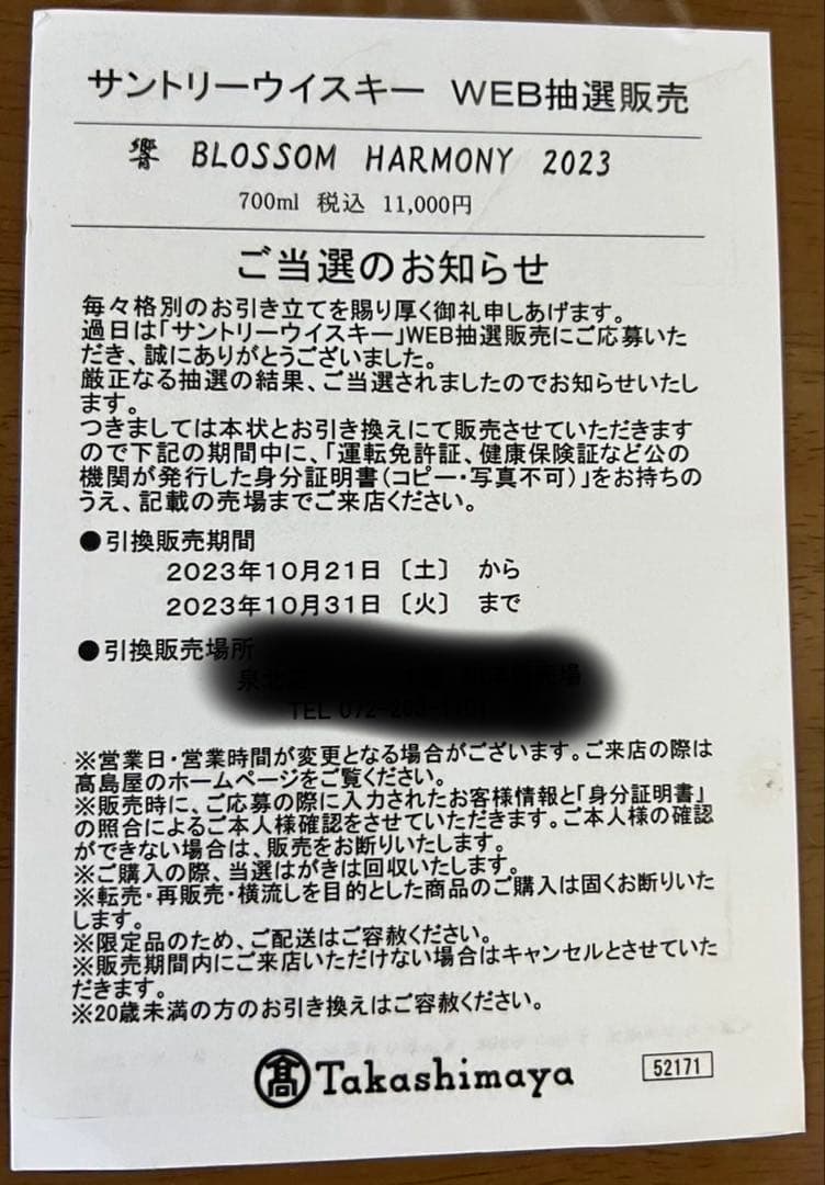 サントリー 響 BLOSSOM HARMONY ブロッサムハーモニー2023