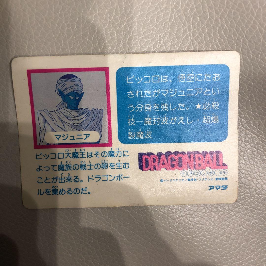 ドラゴンボール　アマダ　ピッコロ大魔王