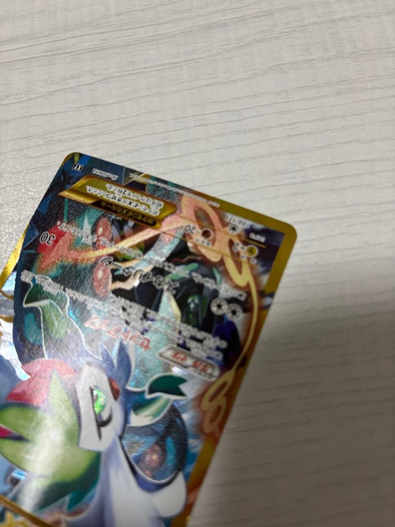 ポケモンカード　シェイミex ur セットアップ