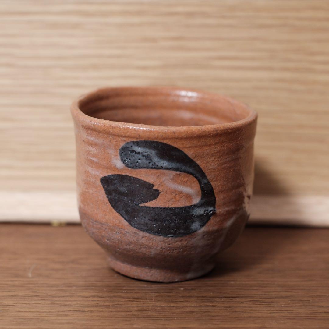 【逸品】辻清明　絵唐津　ぐい呑　共箱，共布　唐津焼