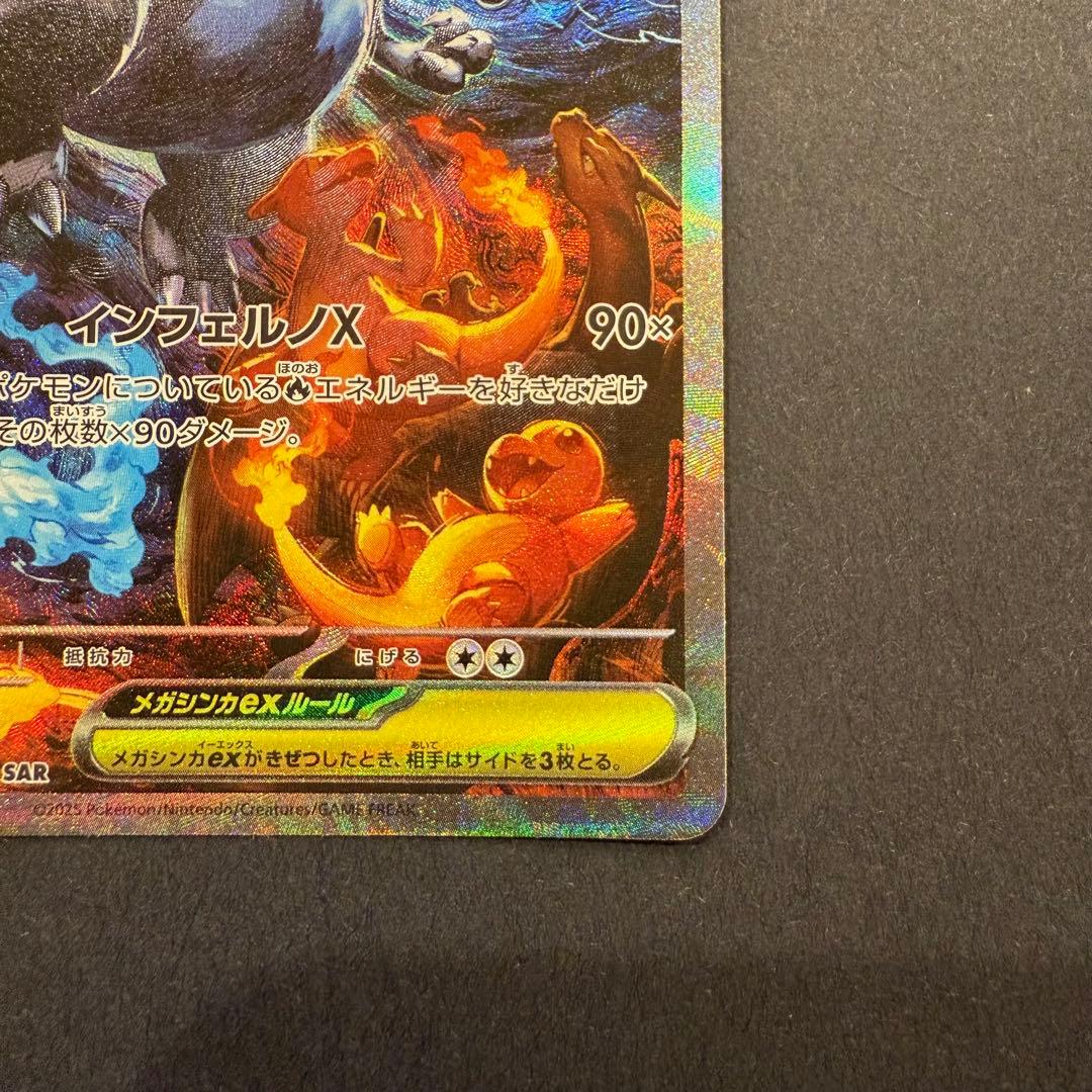 メガリザードンXex SAR インフェルノX 110/080