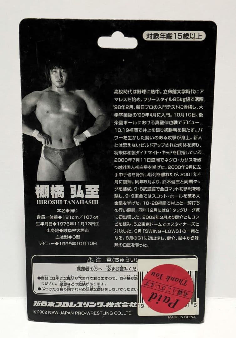 新日本プロレス　棚橋弘至　社長　フィギュア