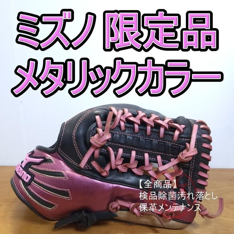 ミズノ ブレイブスピリット 限定モデル メタリックカラー 軟式グローブ