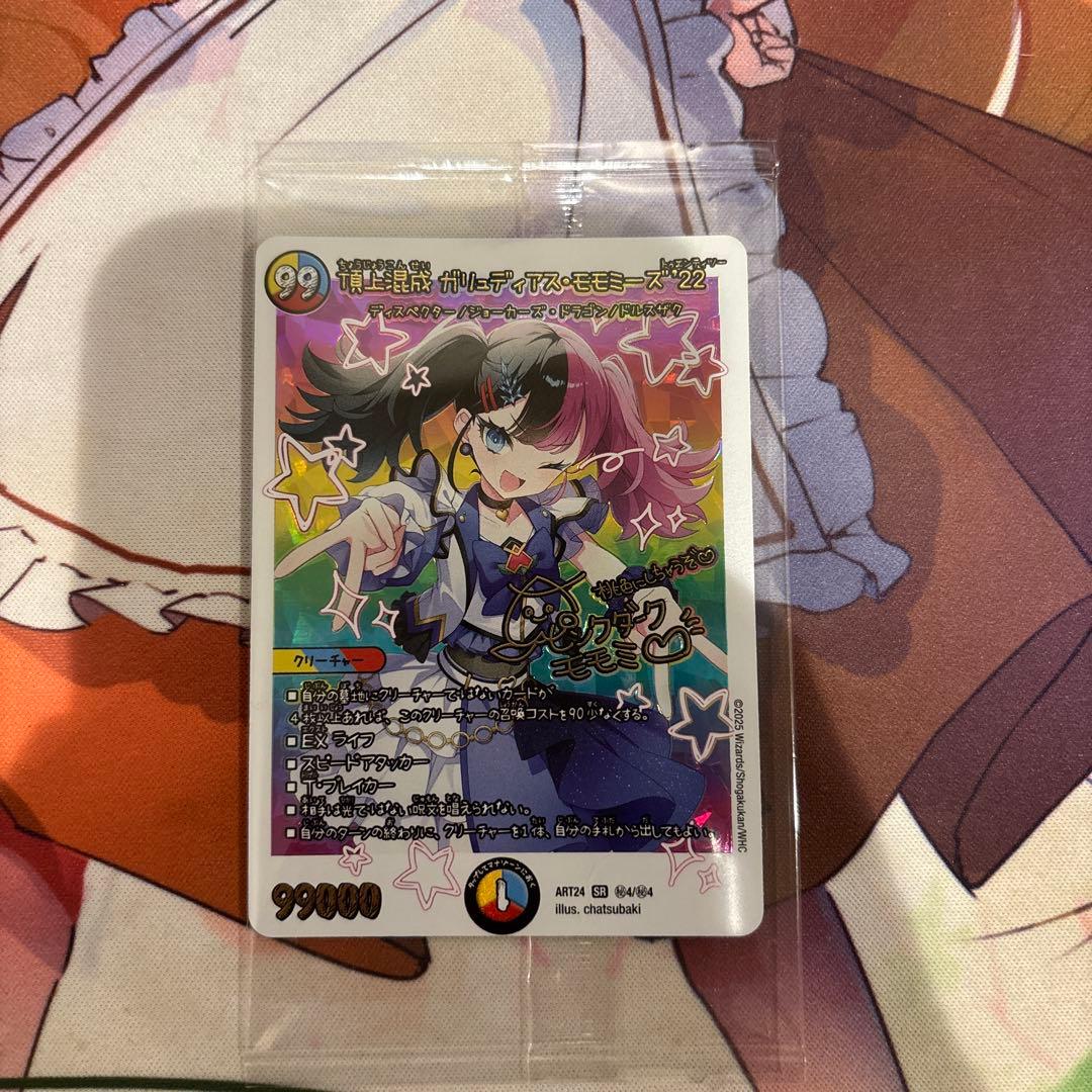 頂上混成 ガリュディアス・モモミーズ’22 神アート