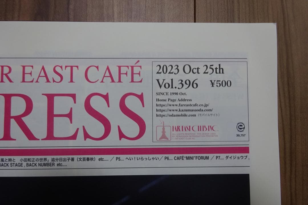 小田和正　プレス　３５６部