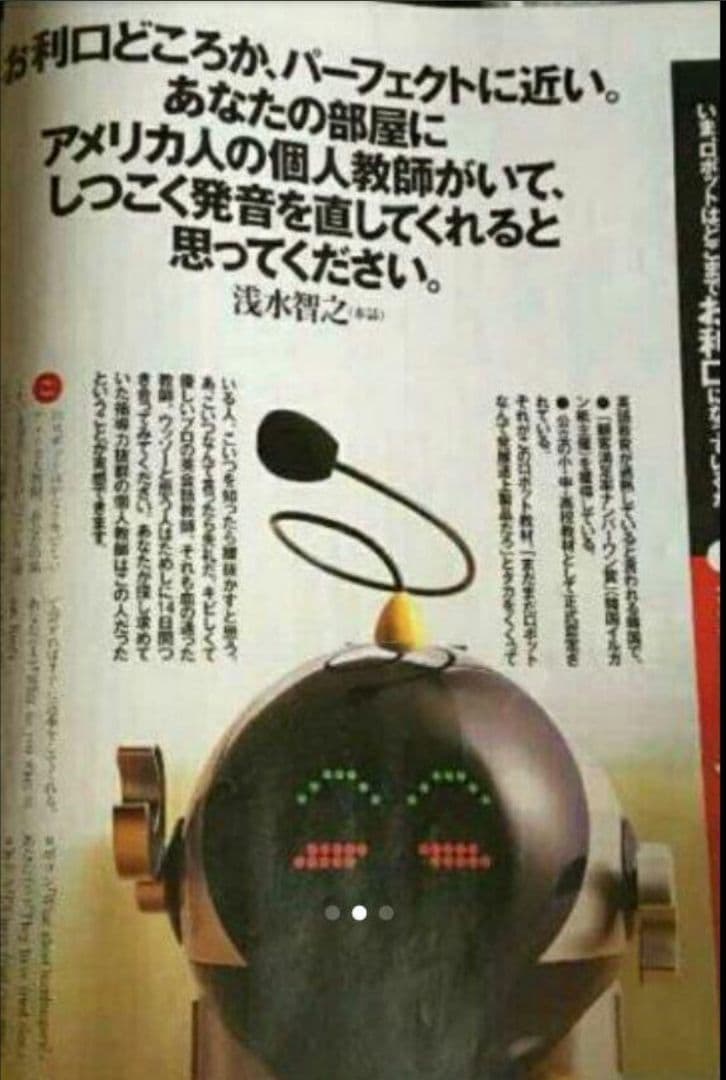 英会話教師ロボット　マイロボコン　myrobocom